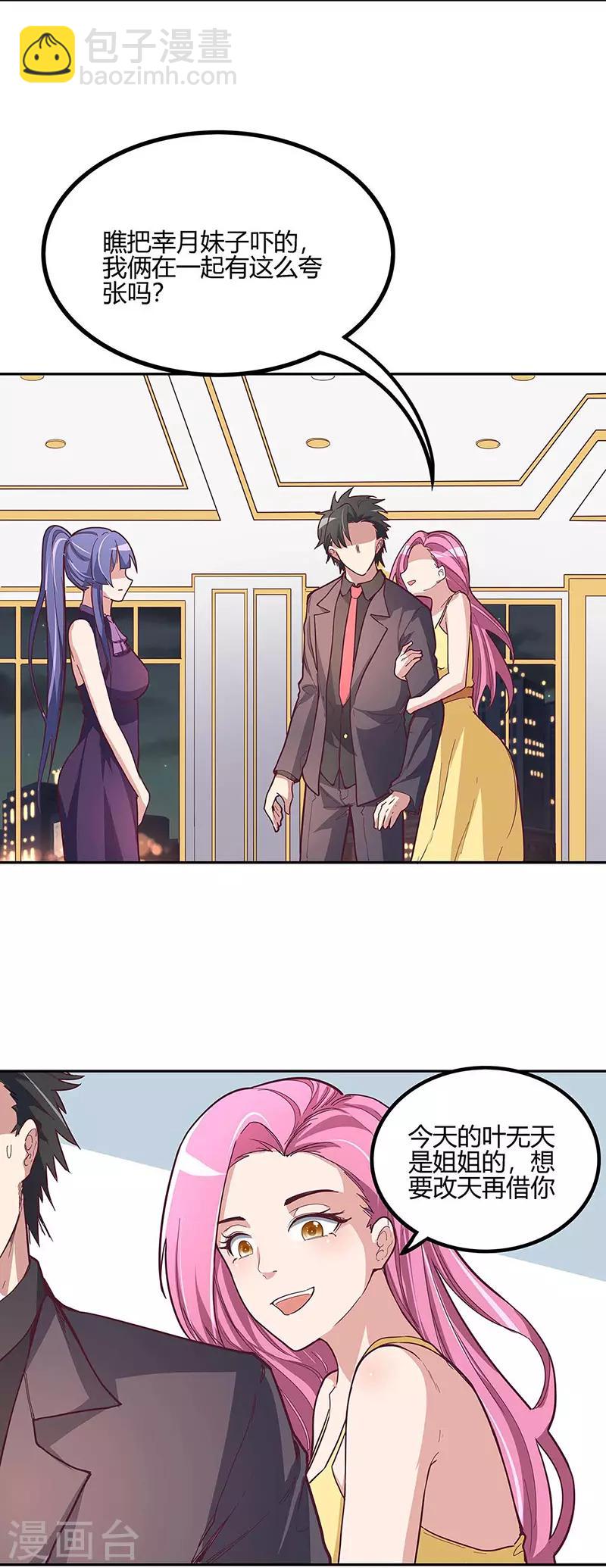 妙手狂醫 - 第128話 跳舞 - 2