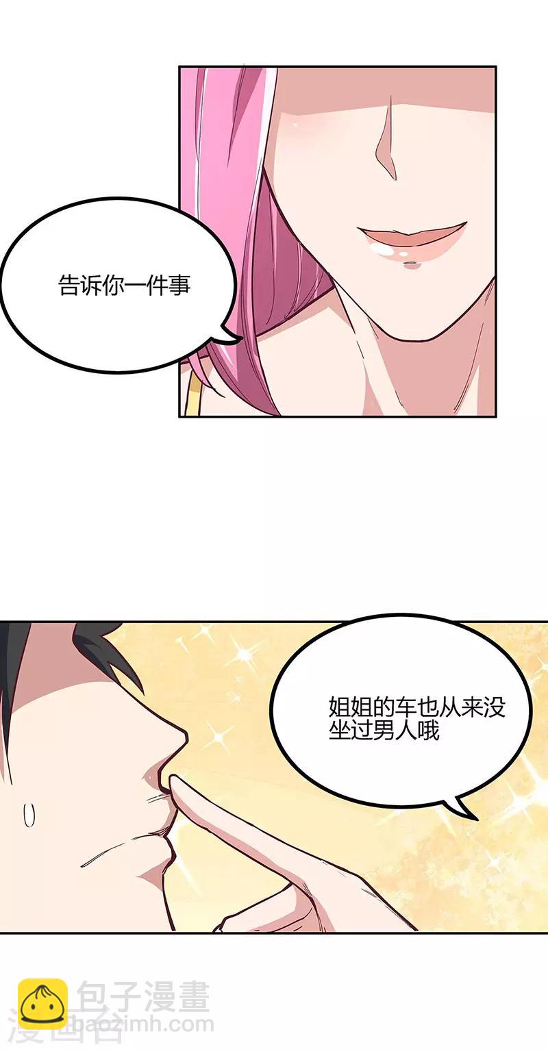 妙手狂醫 - 第128話 跳舞 - 3