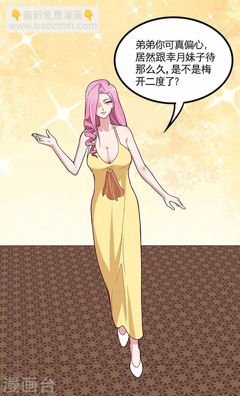 妙手狂醫 - 第132話 恐怖的商業價值 - 5