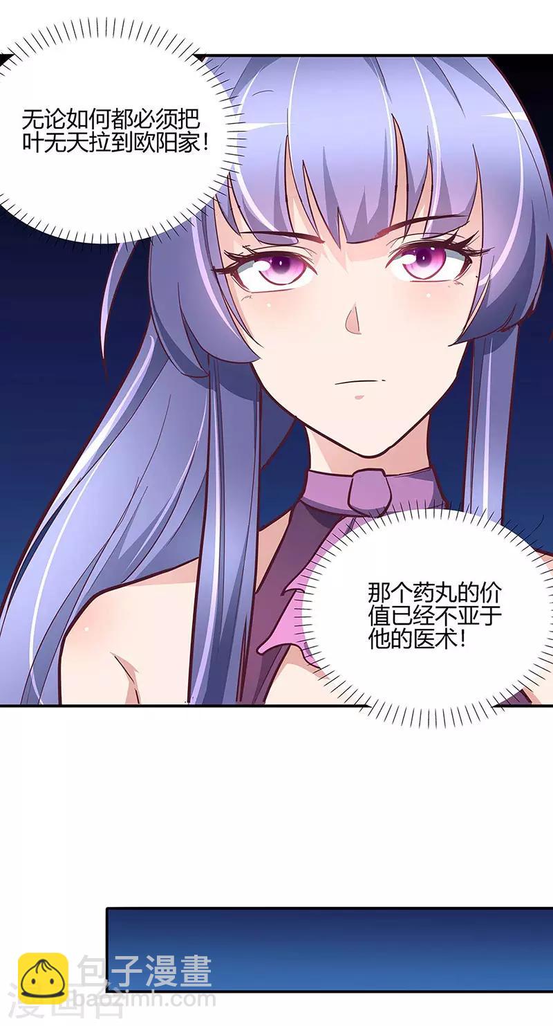 妙手狂醫 - 第132話 恐怖的商業價值 - 3