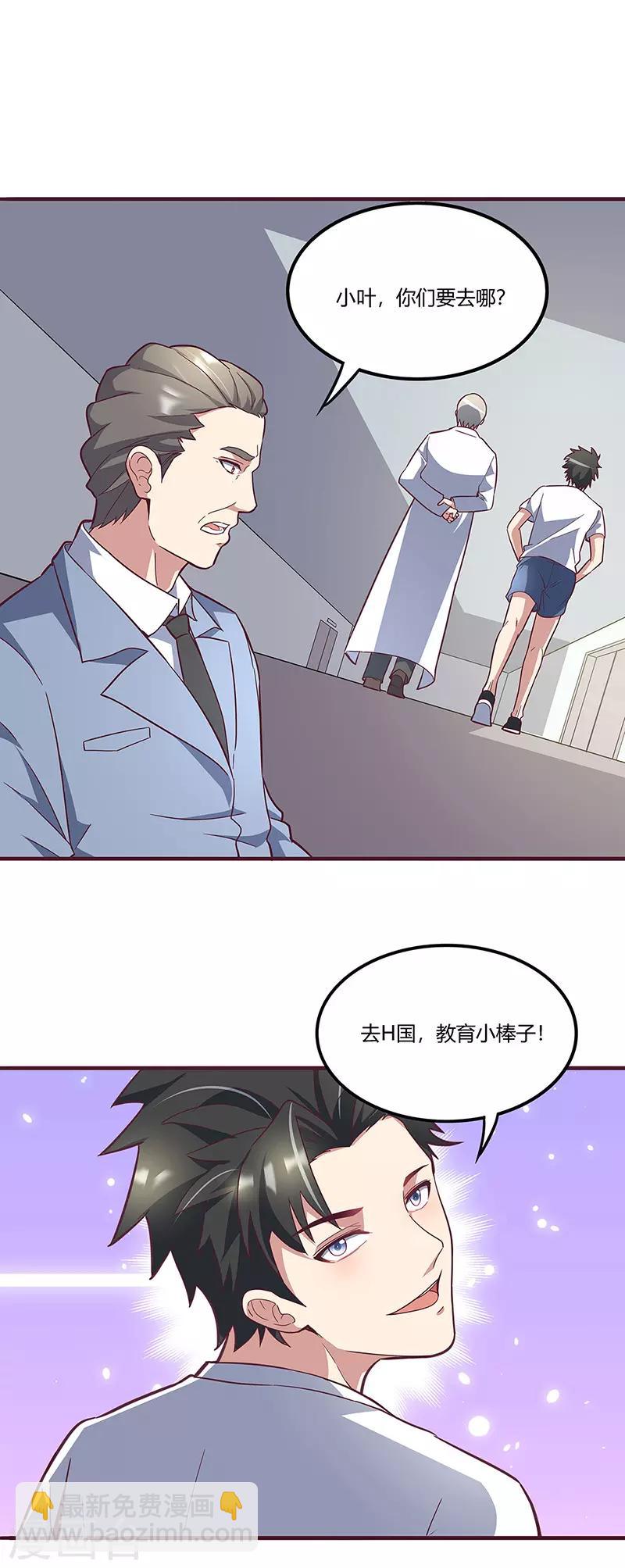 妙手狂醫 - 第134話 啓程 - 5