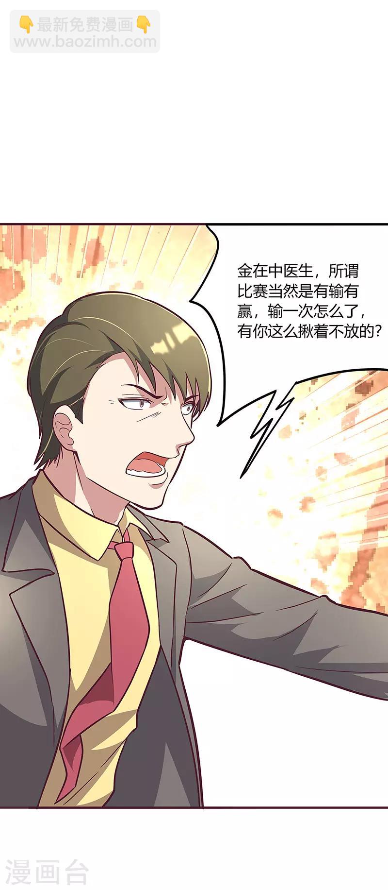 妙手狂醫 - 第134話 啓程 - 3