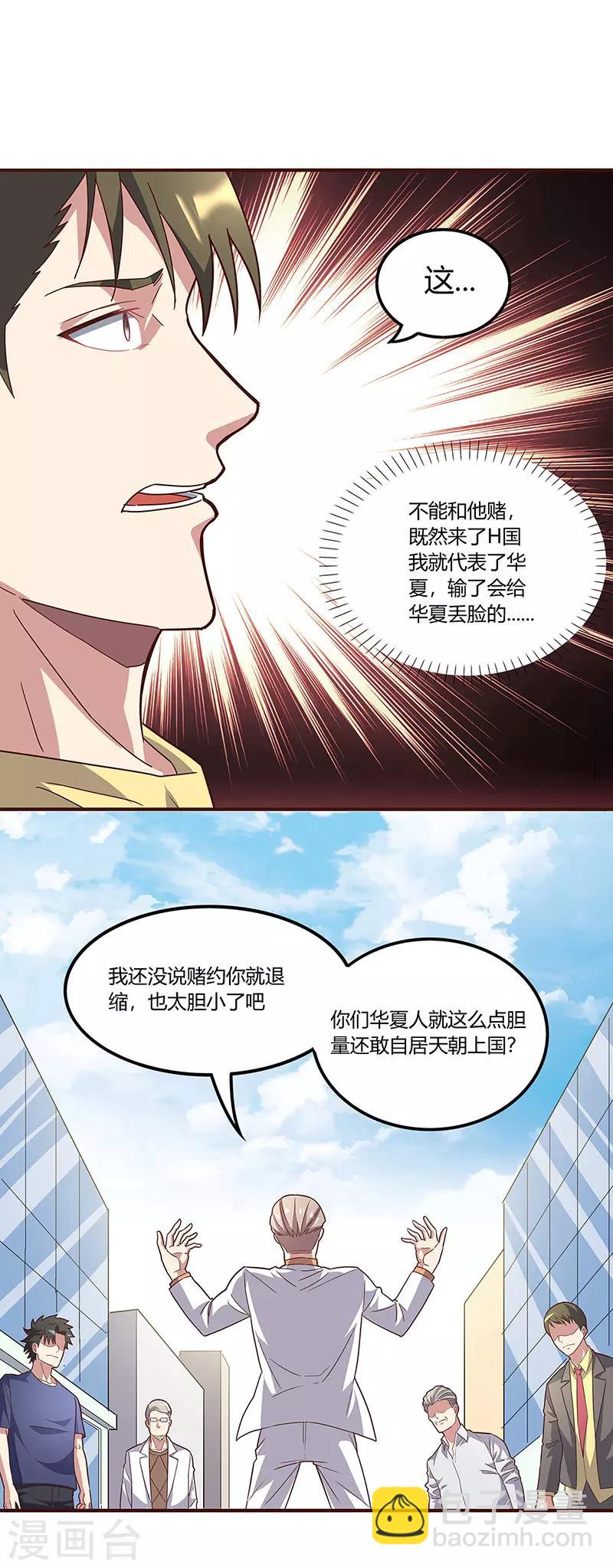 妙手狂醫 - 第134話 啓程 - 1