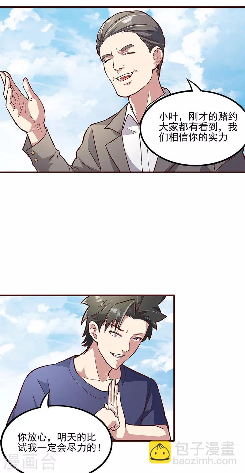 妙手狂醫 - 第135話 第一輪比試 - 3