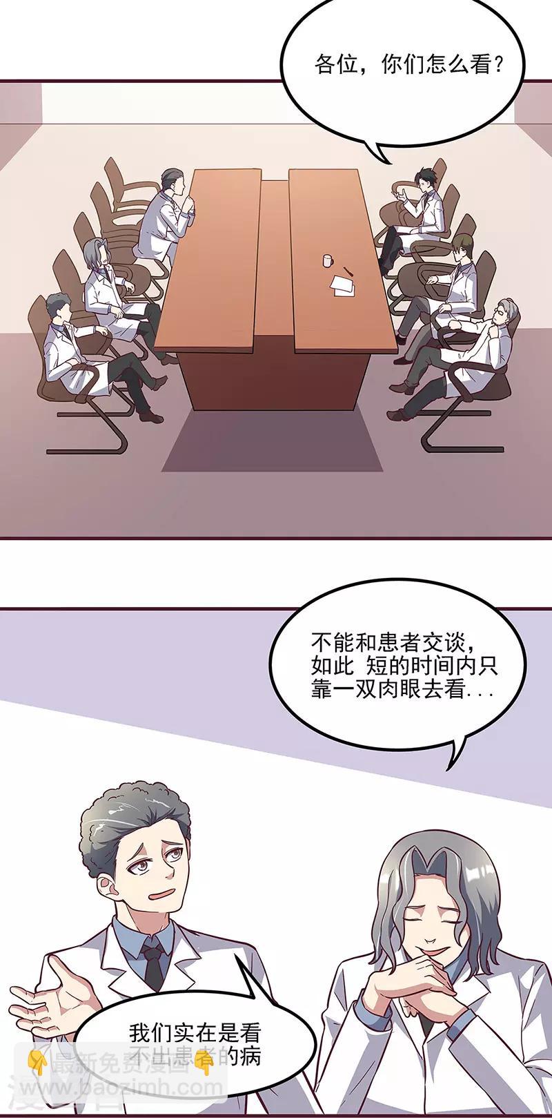 妙手狂醫 - 第135話 第一輪比試 - 5