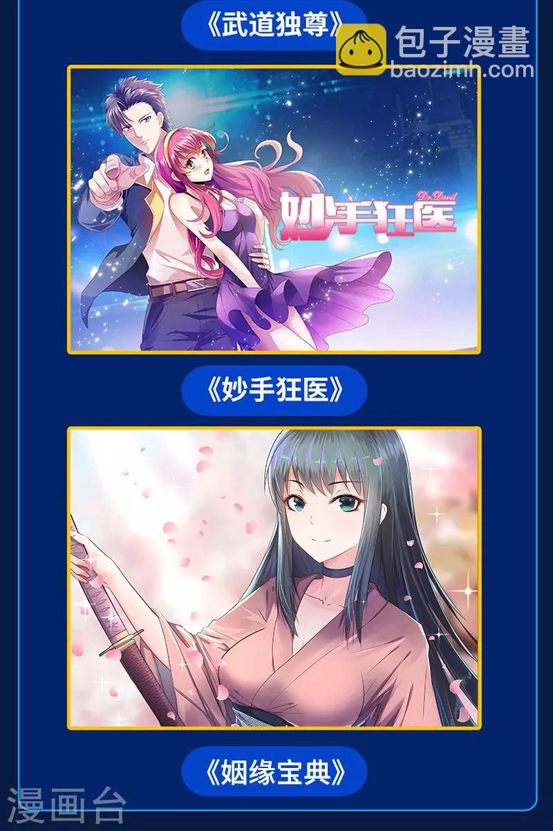 妙手狂醫 - 第135話 第一輪比試 - 2