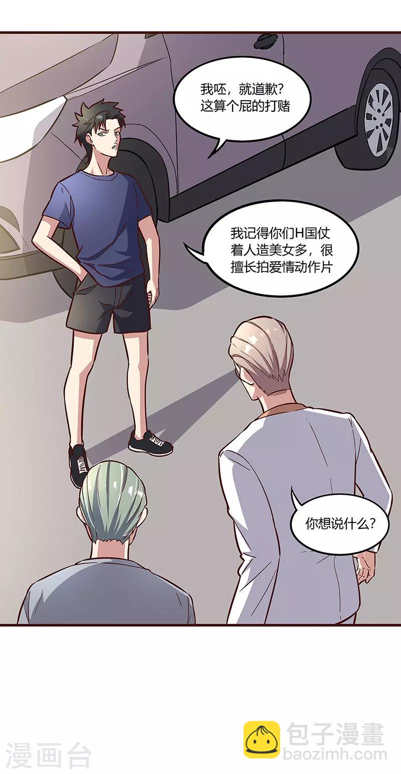 妙手狂醫 - 第135話 第一輪比試 - 1