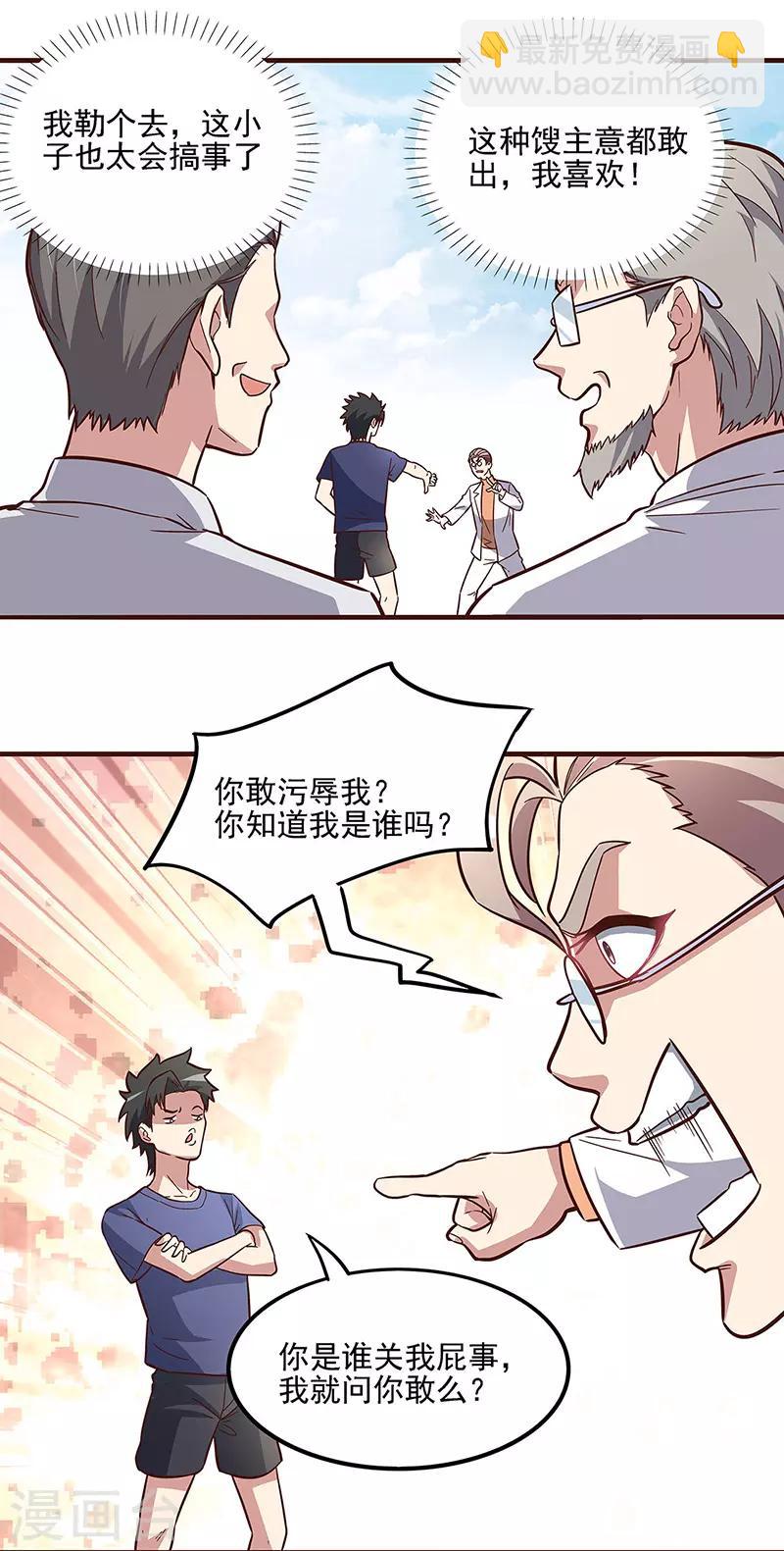 妙手狂醫 - 第135話 第一輪比試 - 3