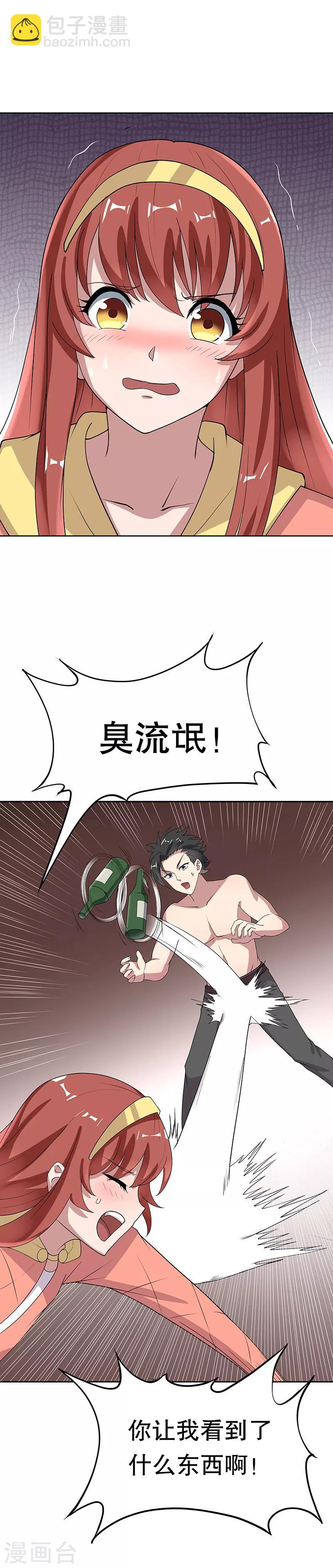 妙手狂醫 - 第14話 都說你是我老婆 - 1