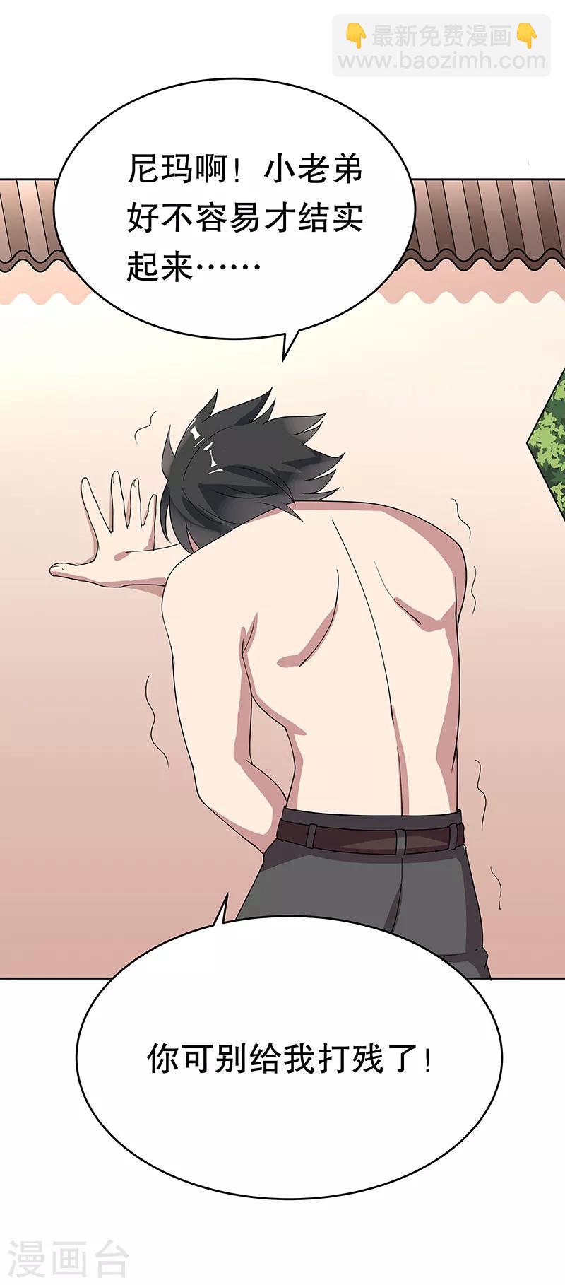 妙手狂醫 - 第14話 都說你是我老婆 - 3