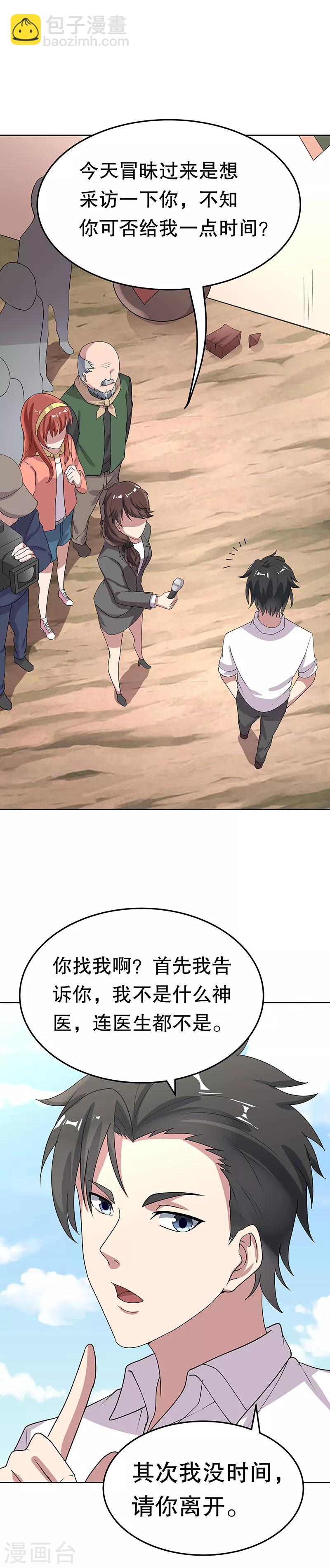 妙手狂醫 - 第14話 都說你是我老婆 - 5