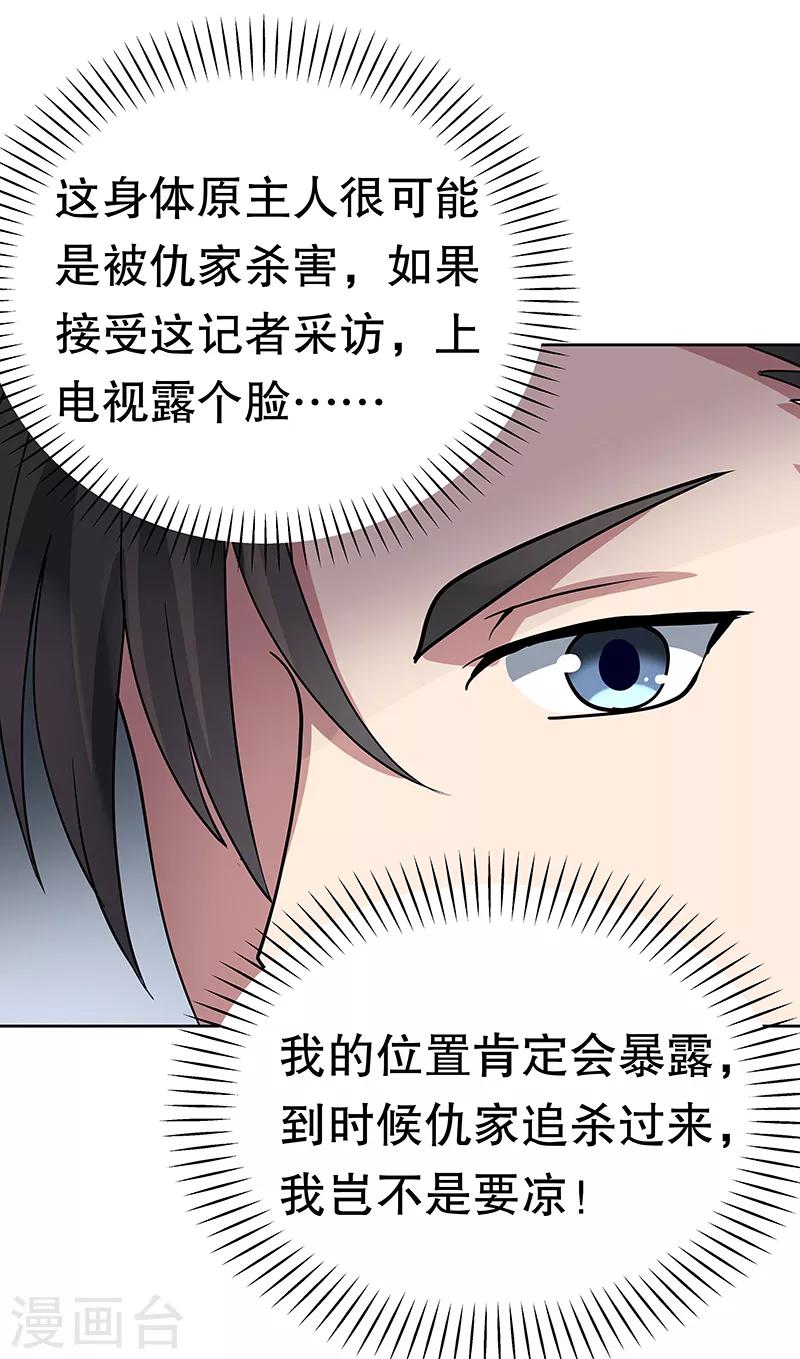 妙手狂醫 - 第14話 都說你是我老婆 - 1