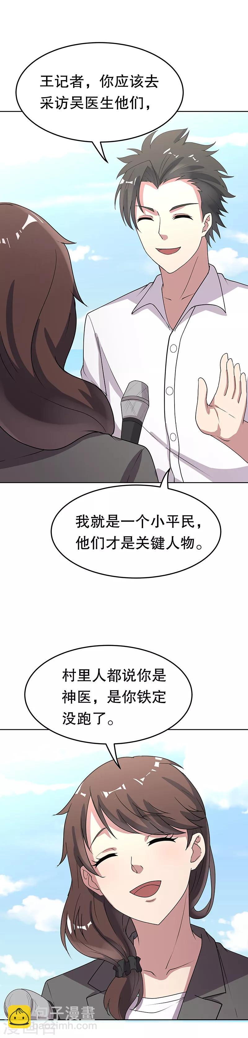 妙手狂醫 - 第14話 都說你是我老婆 - 2