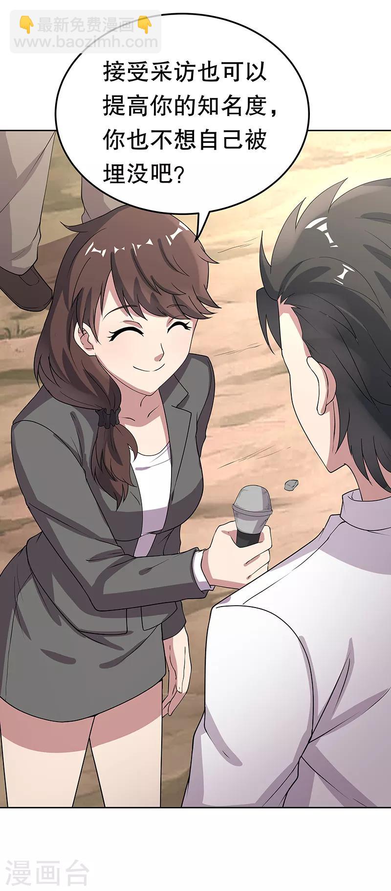 妙手狂醫 - 第14話 都說你是我老婆 - 3