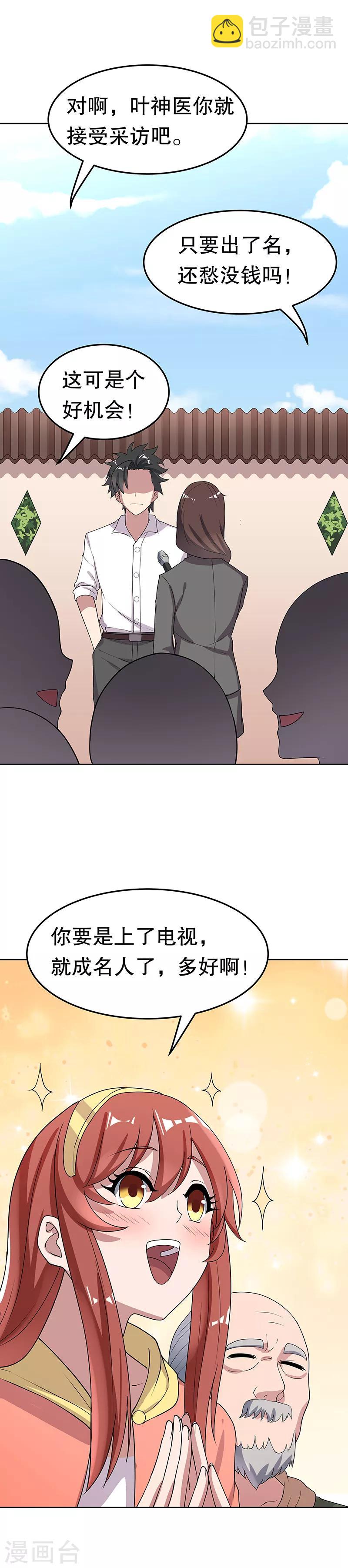 妙手狂醫 - 第14話 都說你是我老婆 - 4