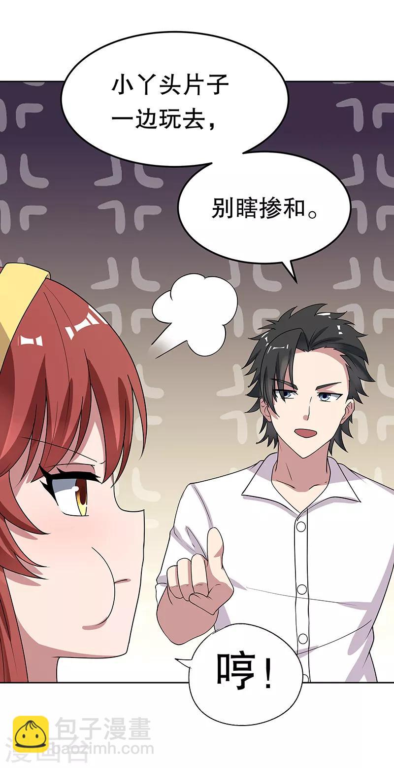 妙手狂醫 - 第14話 都說你是我老婆 - 5