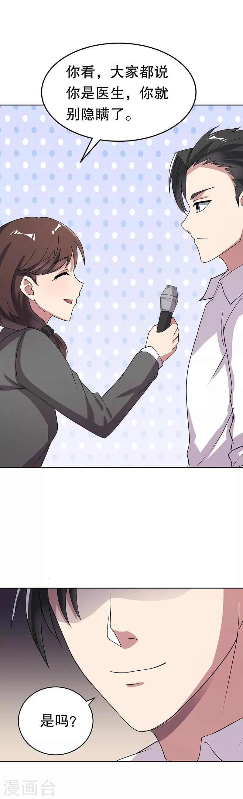 妙手狂醫 - 第14話 都說你是我老婆 - 1