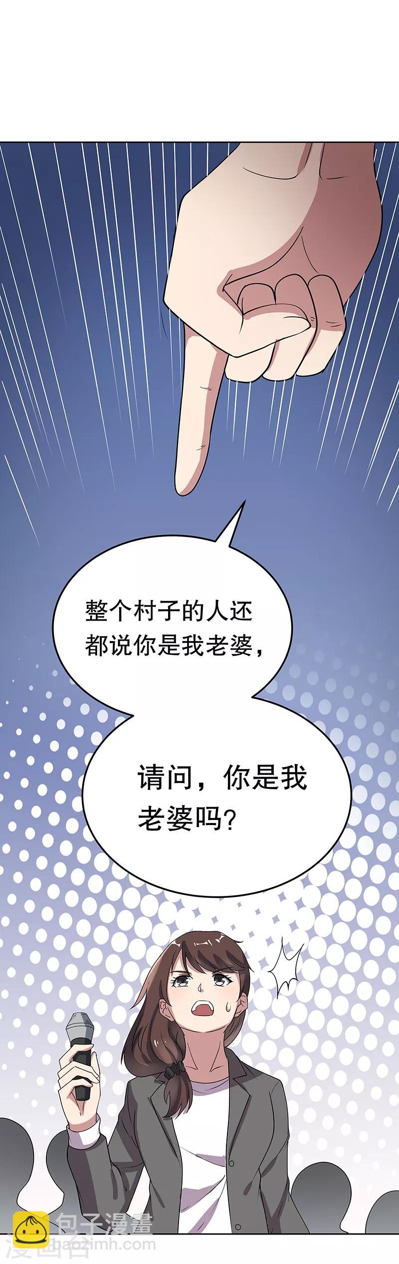 妙手狂醫 - 第14話 都說你是我老婆 - 2