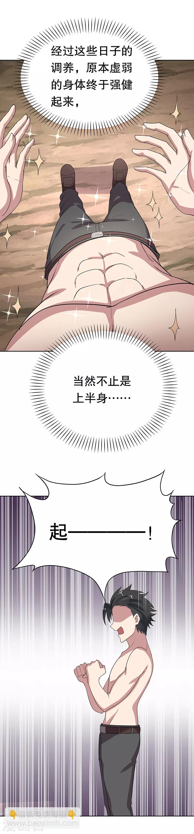 妙手狂醫 - 第14話 都說你是我老婆 - 2