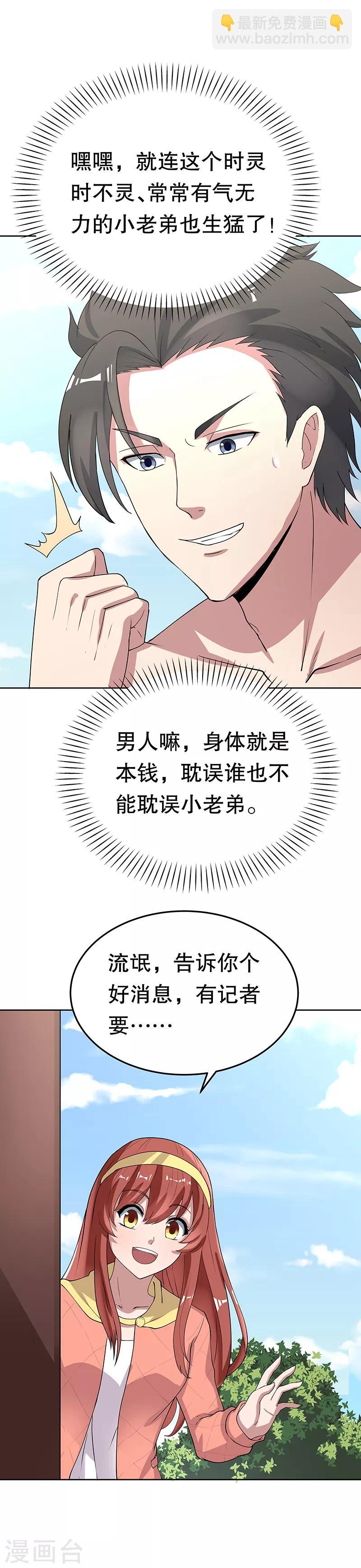 妙手狂醫 - 第14話 都說你是我老婆 - 4