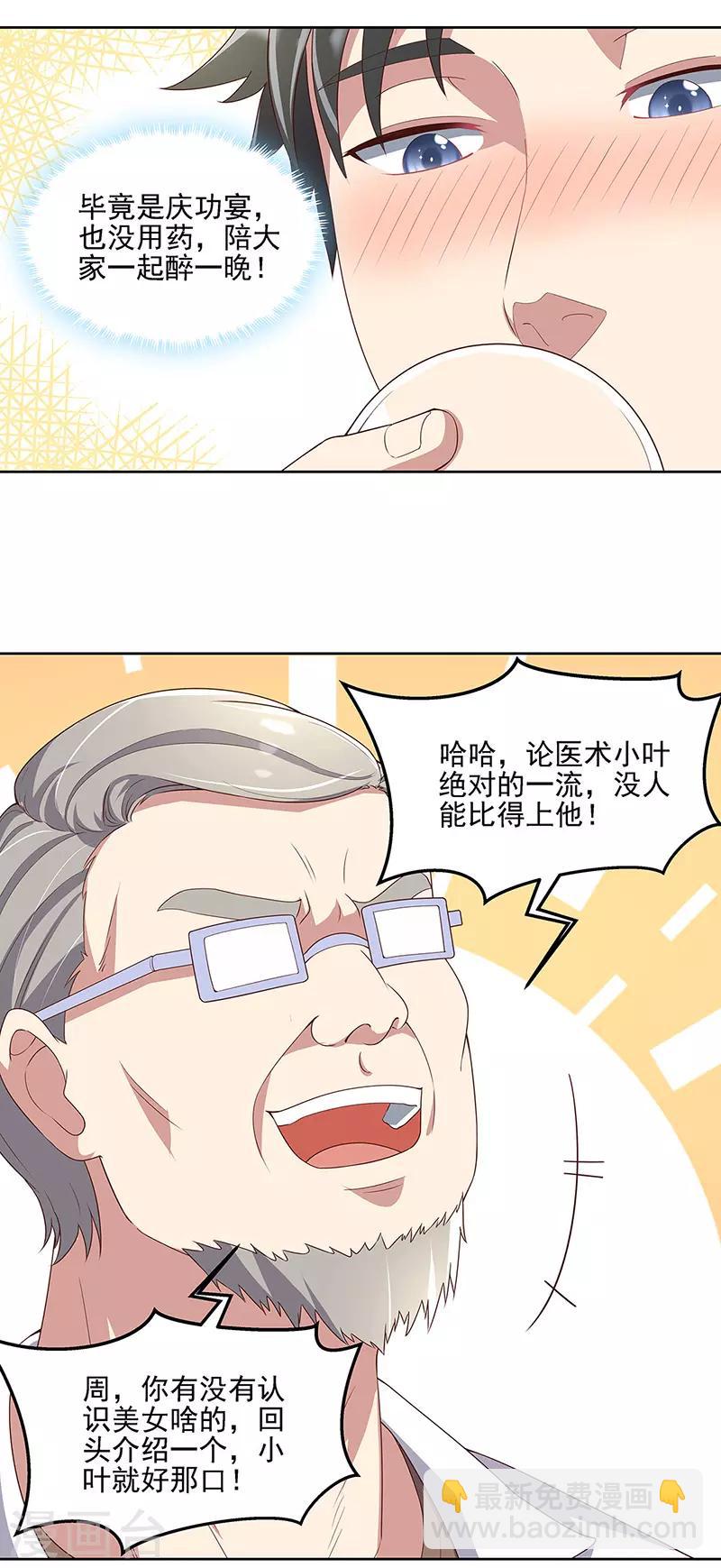 妙手狂医 - 第137话 魅影 - 5