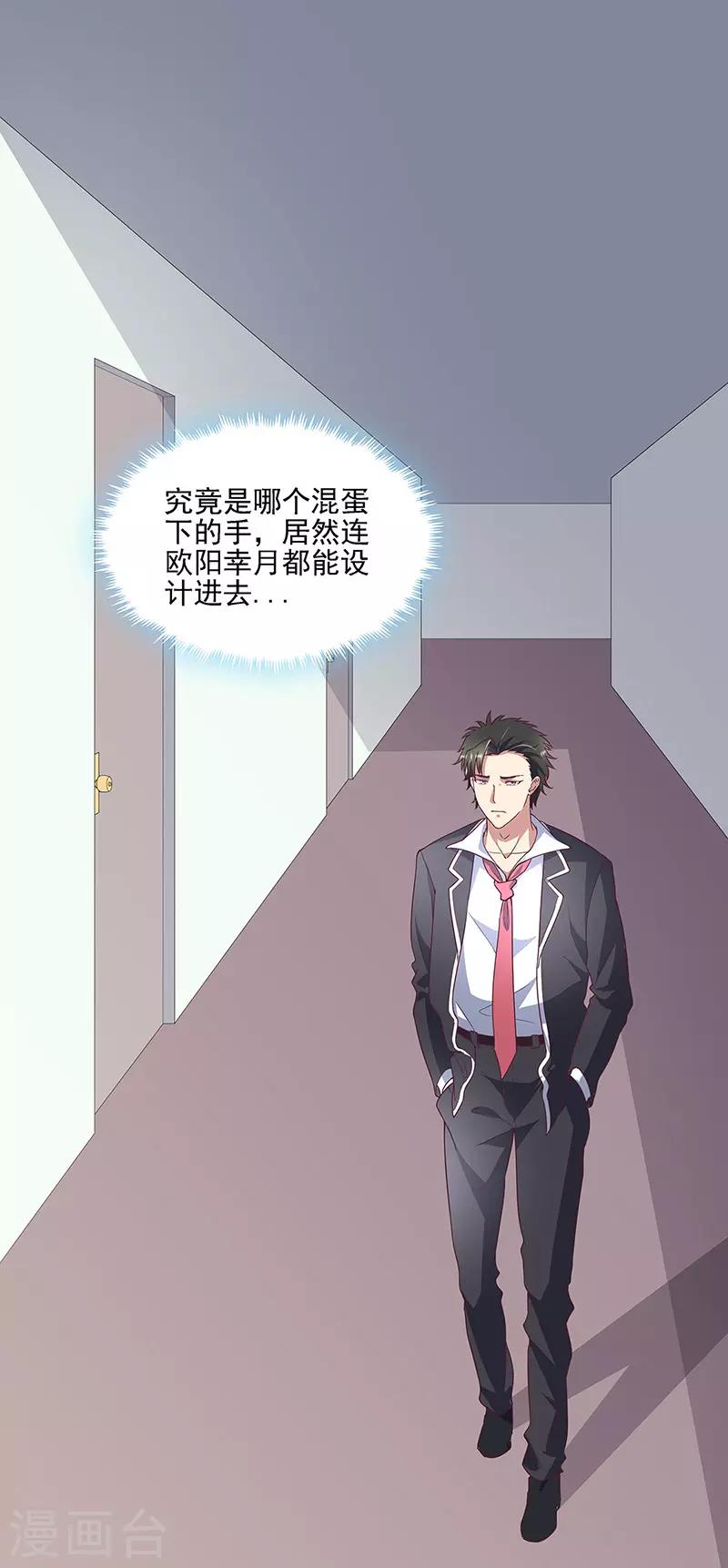 妙手狂醫 - 第139話 暴躁的葉無天 - 1