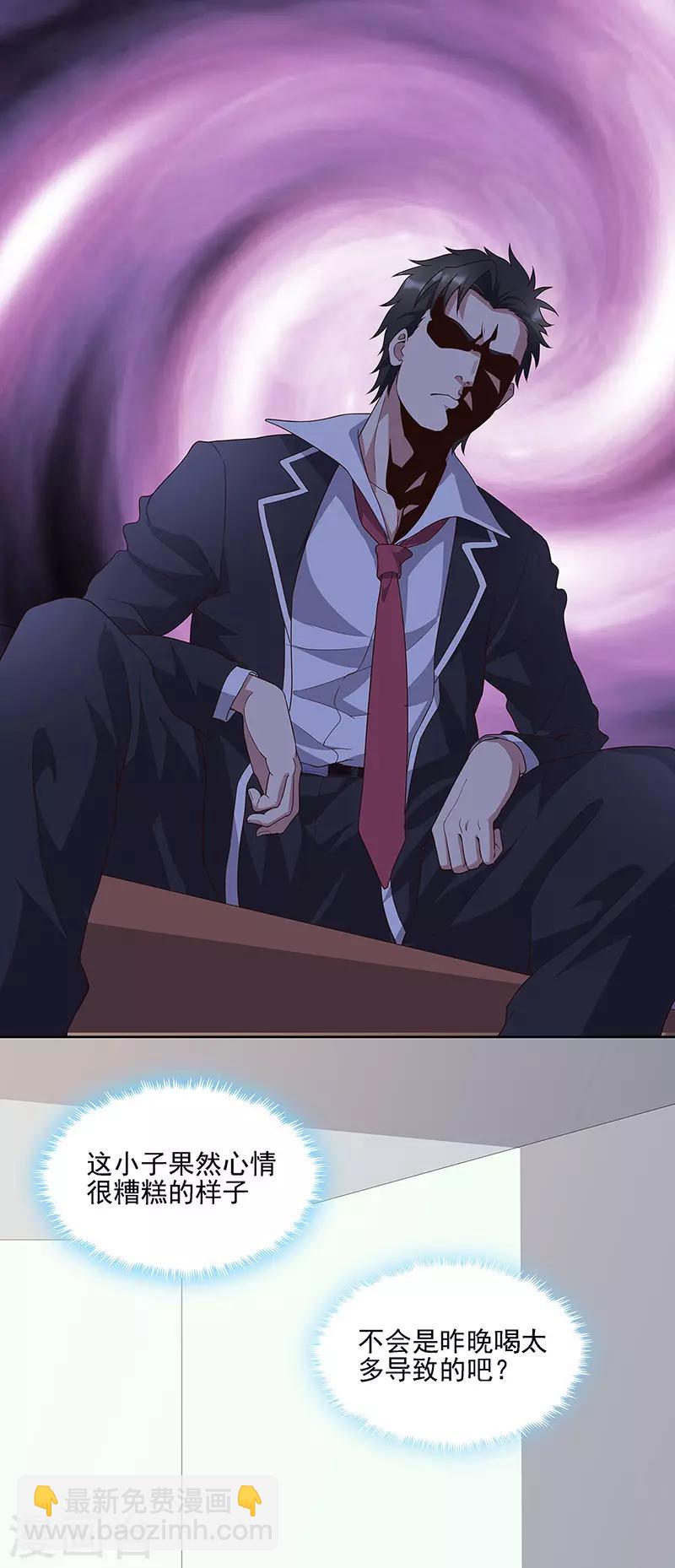 妙手狂醫 - 第139話 暴躁的葉無天 - 4