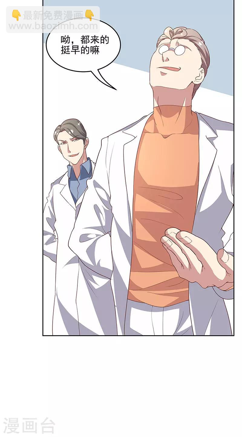 妙手狂醫 - 第139話 暴躁的葉無天 - 6