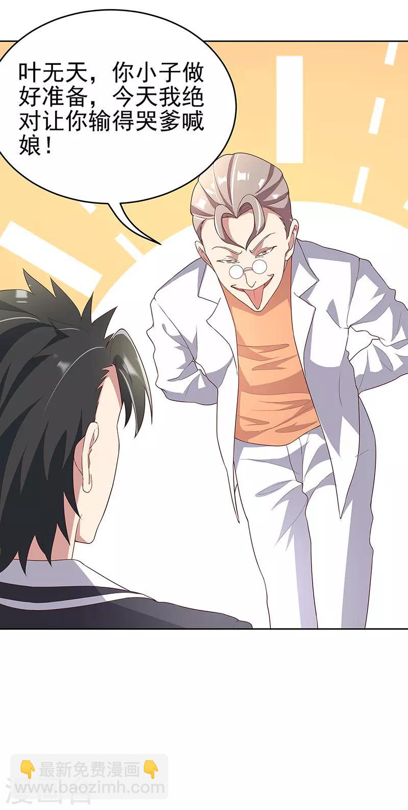 妙手狂醫 - 第139話 暴躁的葉無天 - 1