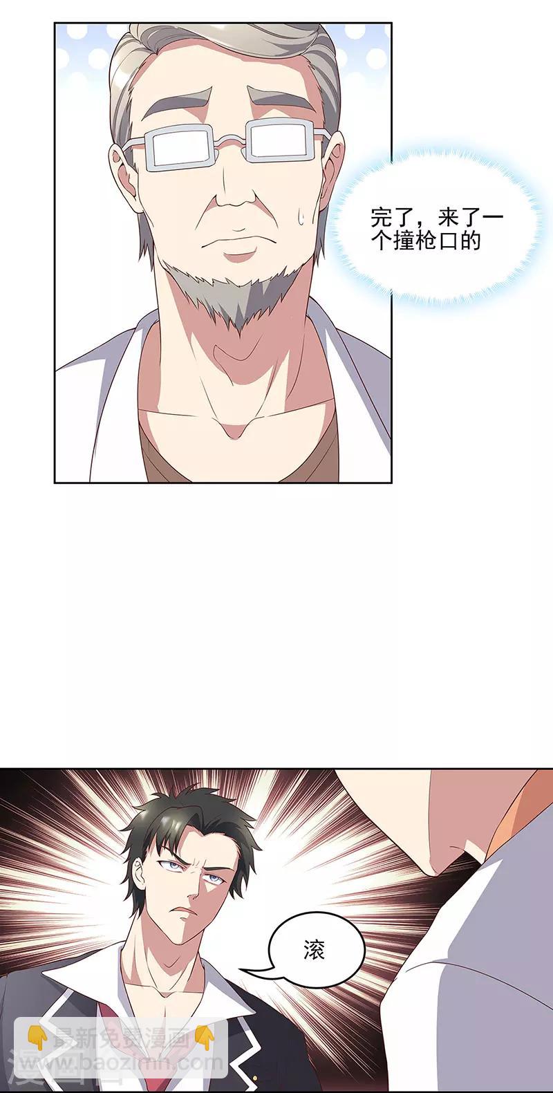 妙手狂醫 - 第139話 暴躁的葉無天 - 2