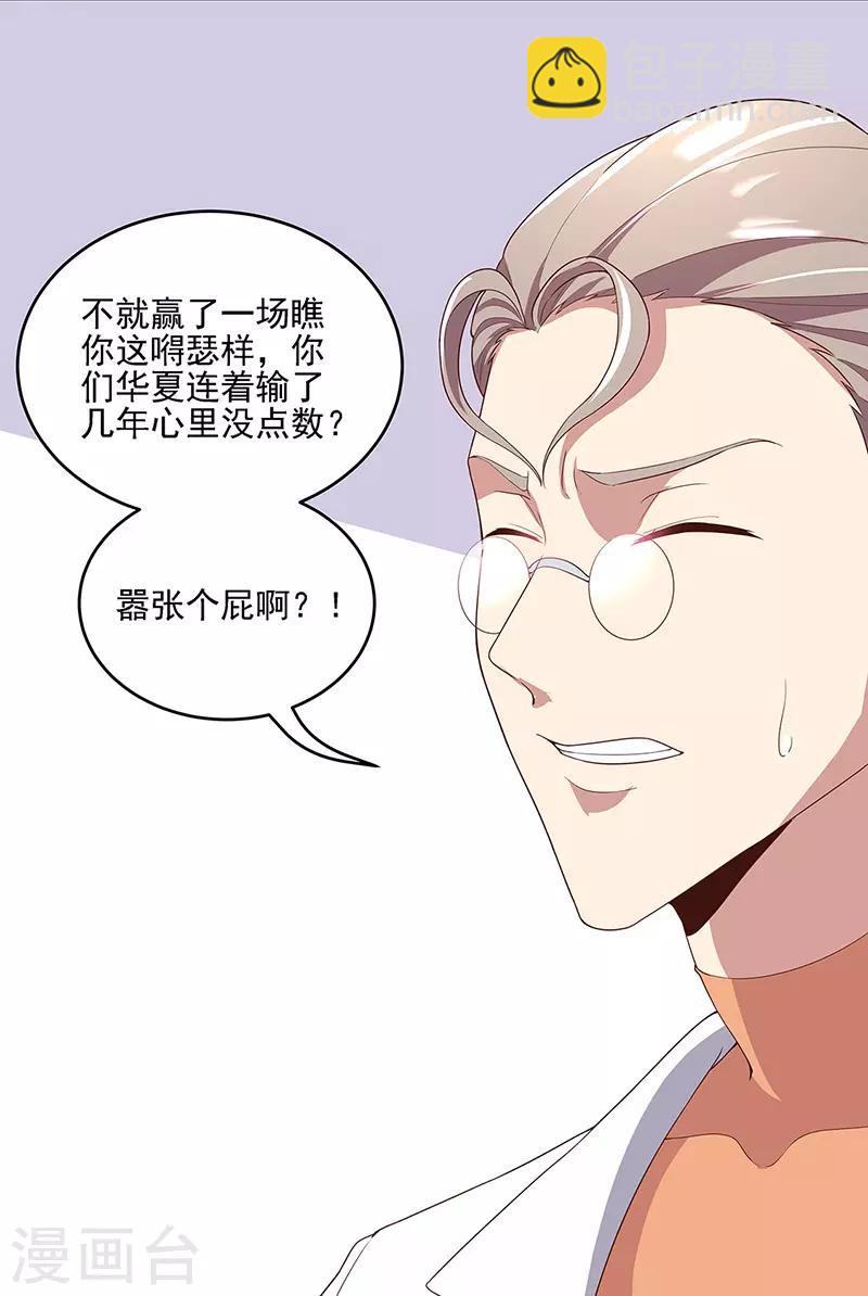 妙手狂醫 - 第139話 暴躁的葉無天 - 3