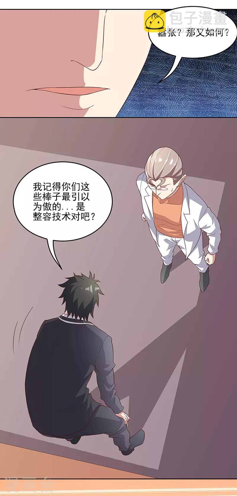 妙手狂醫 - 第139話 暴躁的葉無天 - 4