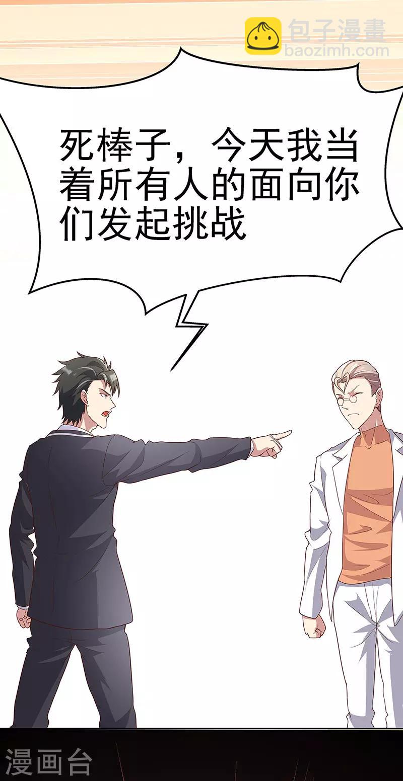 妙手狂醫 - 第139話 暴躁的葉無天 - 5