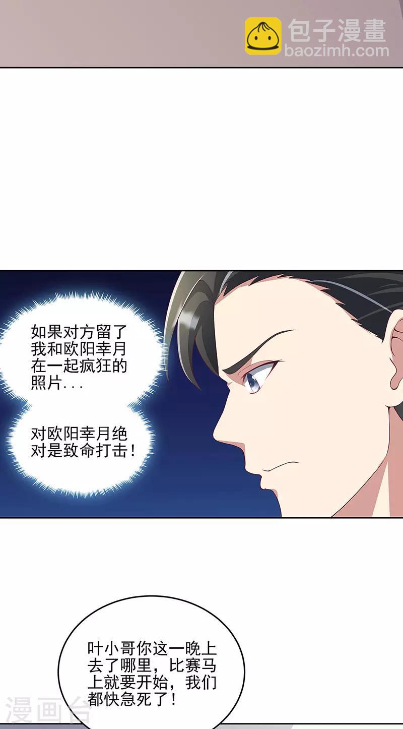 妙手狂醫 - 第139話 暴躁的葉無天 - 2