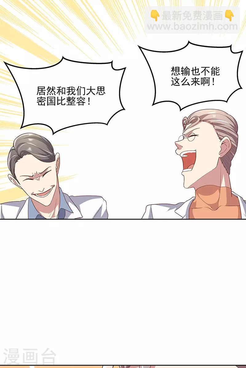 妙手狂醫 - 第139話 暴躁的葉無天 - 3