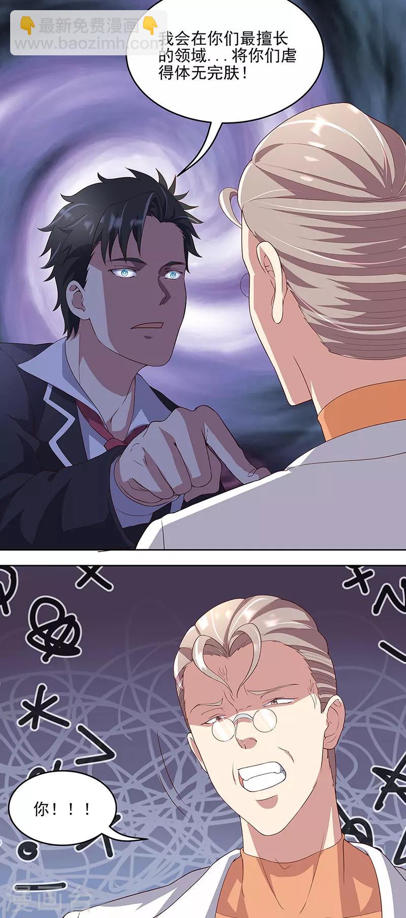 妙手狂醫 - 第139話 暴躁的葉無天 - 5