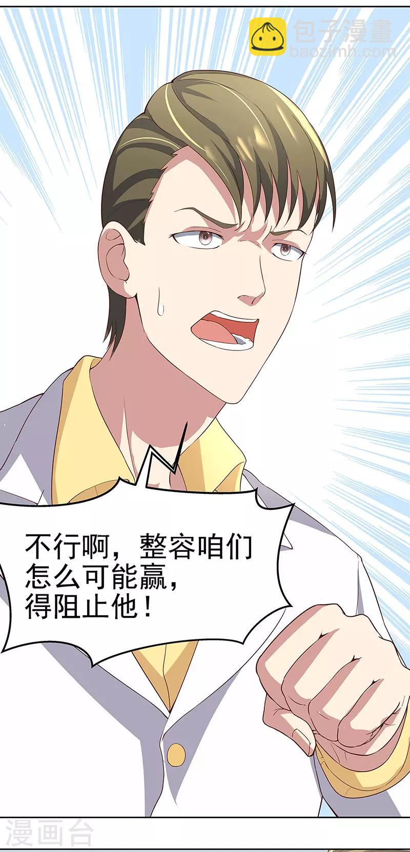 妙手狂醫 - 第139話 暴躁的葉無天 - 6