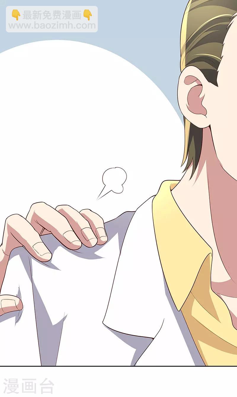 妙手狂醫 - 第139話 暴躁的葉無天 - 1