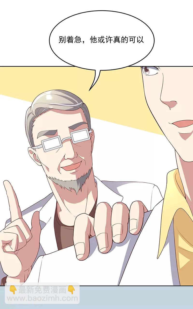 妙手狂醫 - 第139話 暴躁的葉無天 - 2