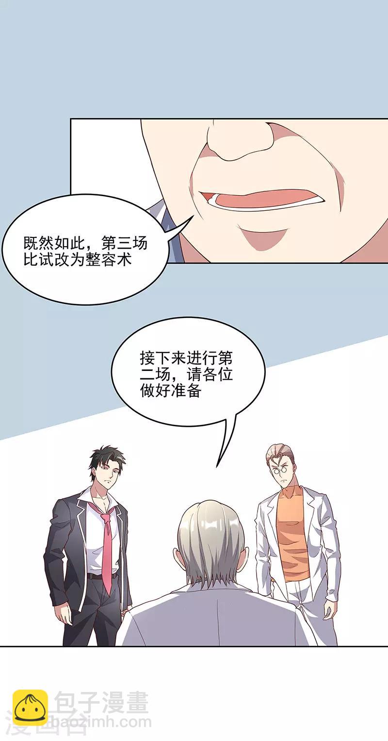 妙手狂醫 - 第139話 暴躁的葉無天 - 3