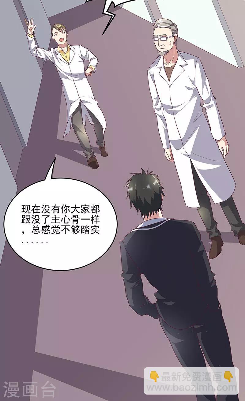 妙手狂醫 - 第139話 暴躁的葉無天 - 4