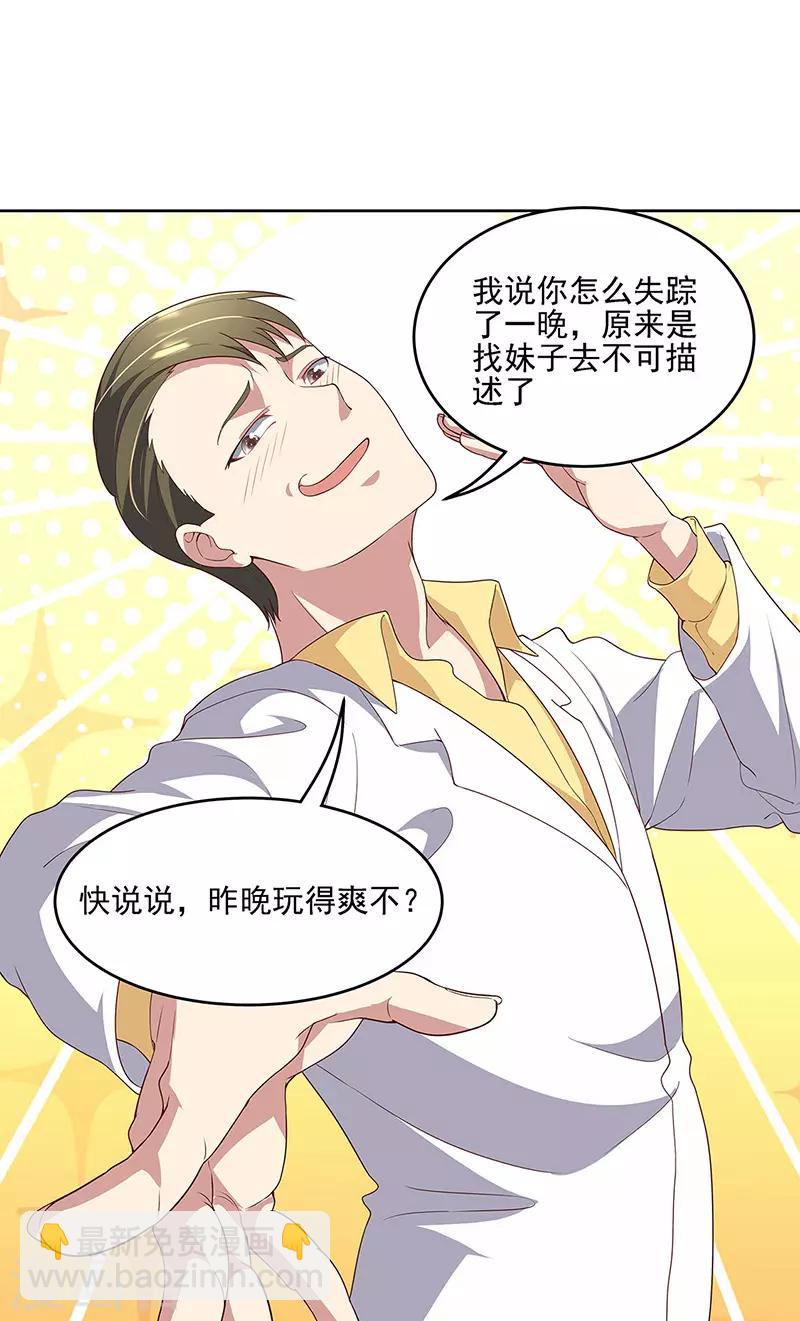 妙手狂醫 - 第139話 暴躁的葉無天 - 6