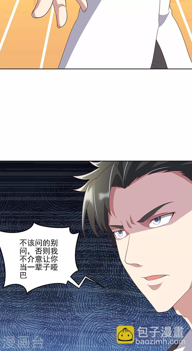 妙手狂醫 - 第139話 暴躁的葉無天 - 1