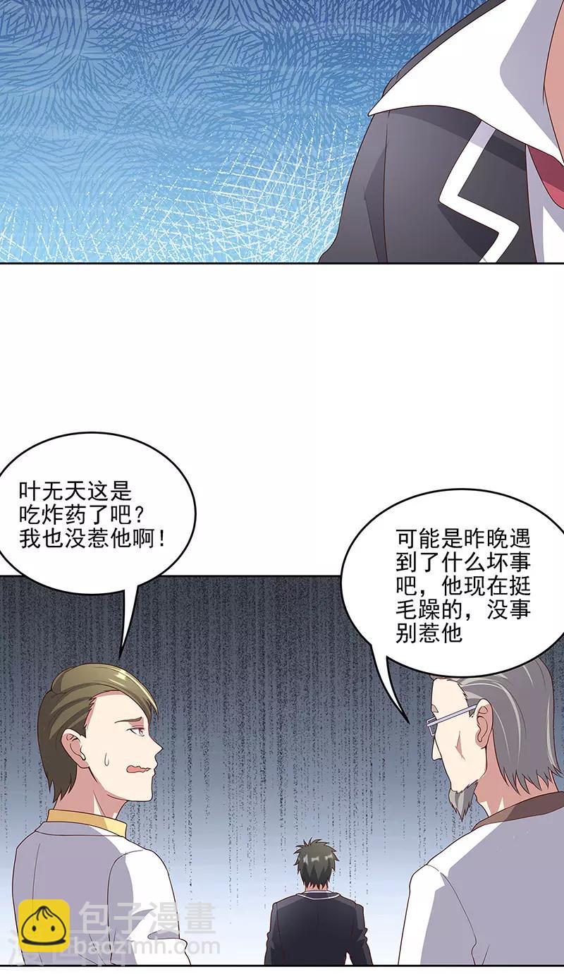 妙手狂醫 - 第139話 暴躁的葉無天 - 2