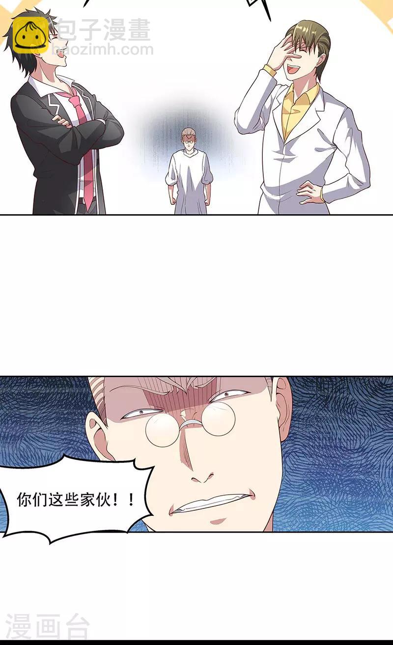 妙手狂醫 - 第141話 大造聲勢 - 2