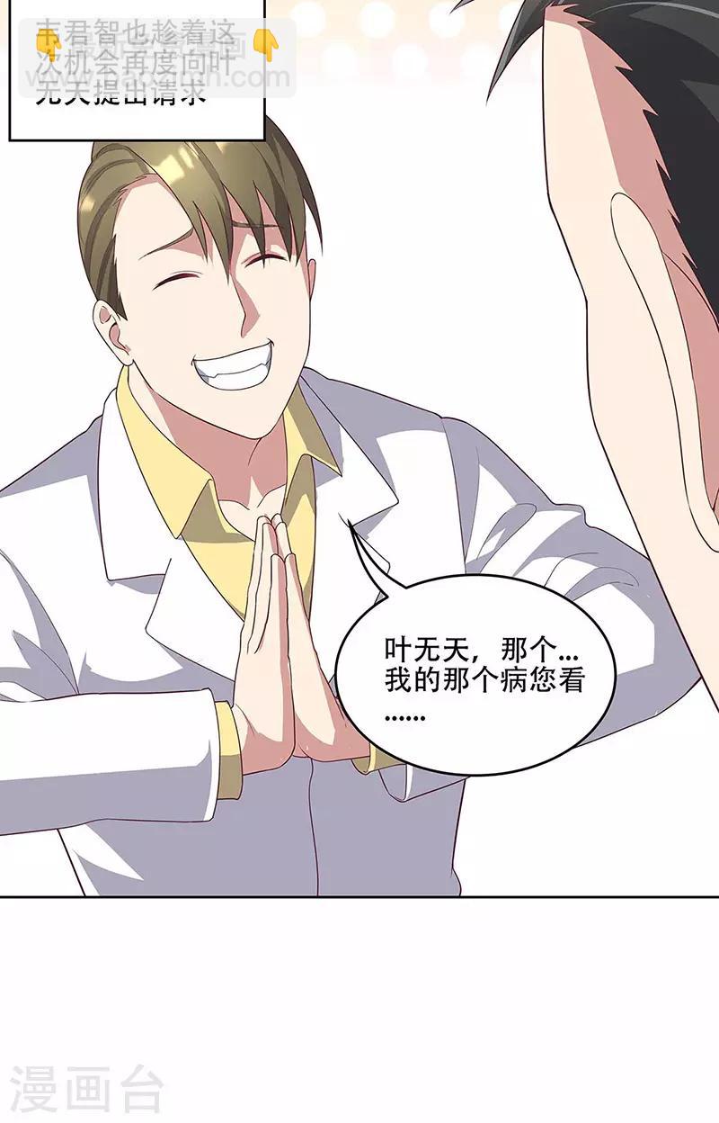 妙手狂醫 - 第143話 拍個好片！ - 5