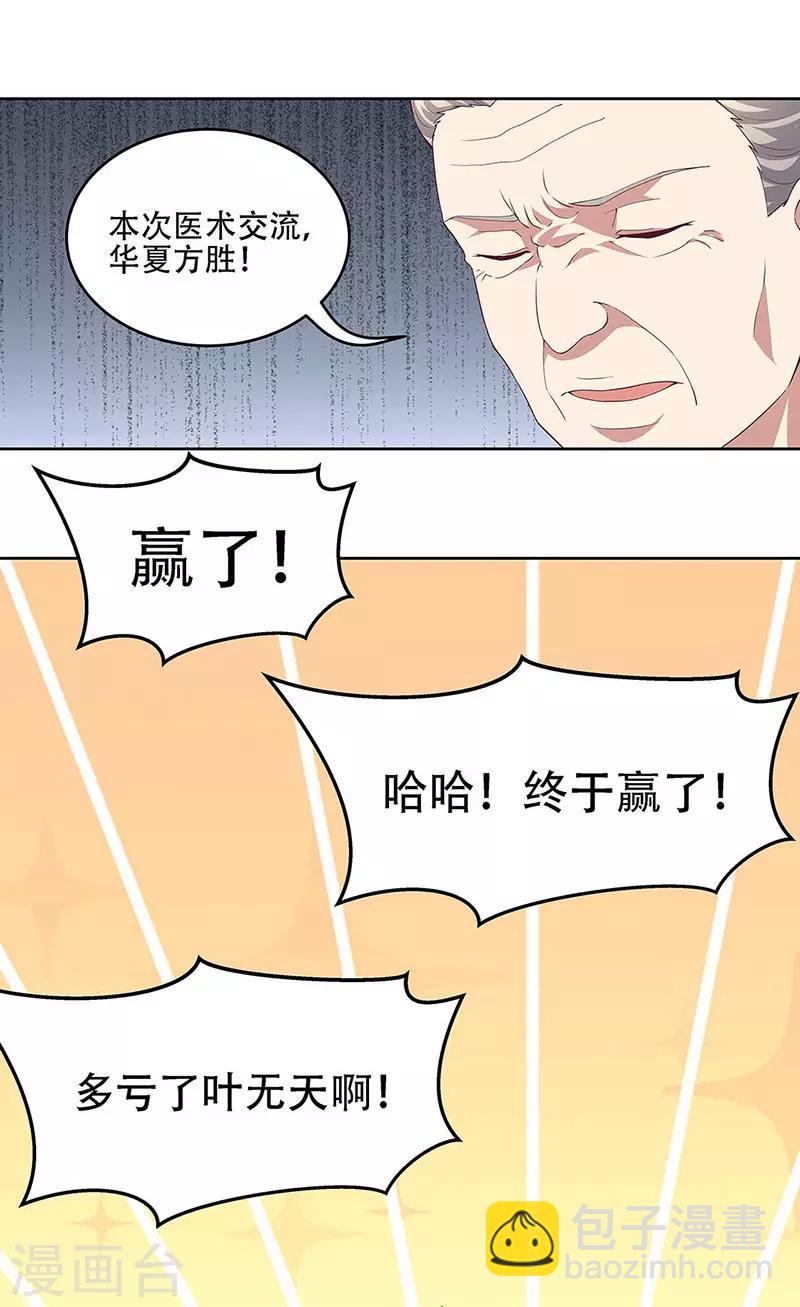 妙手狂醫 - 第143話 拍個好片！ - 1