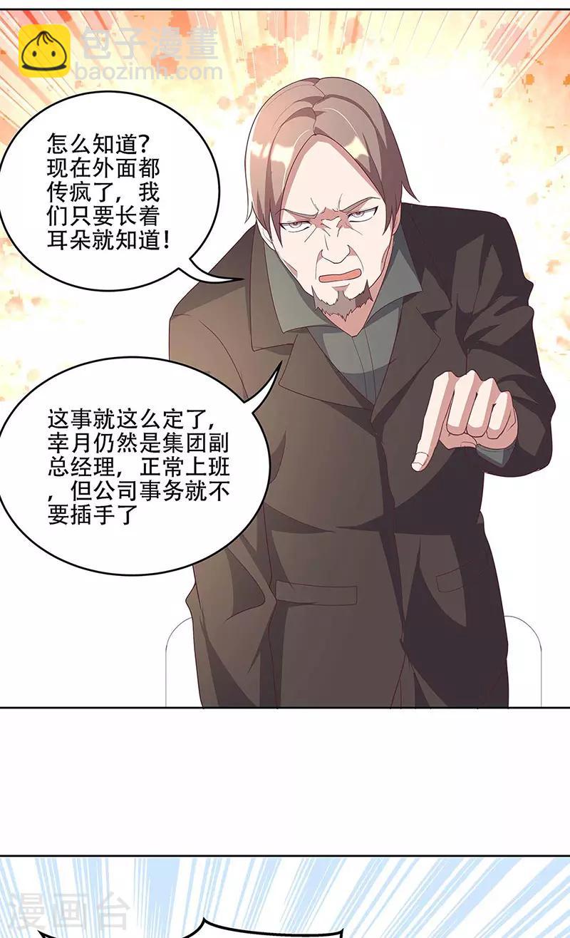 妙手狂醫 - 第145話 架空 - 2