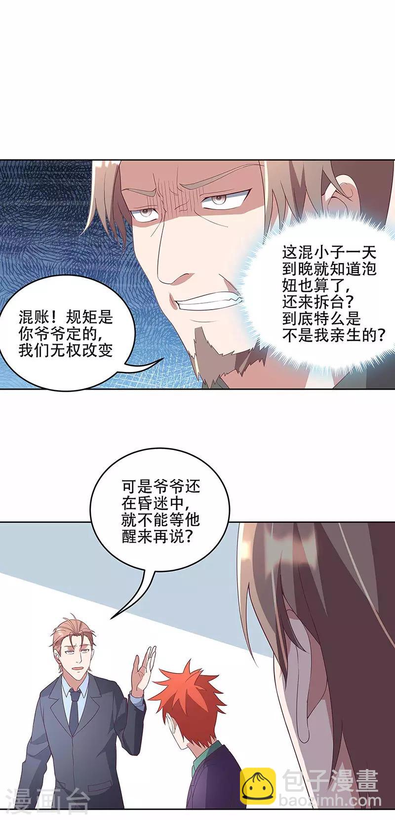 妙手狂醫 - 第145話 架空 - 5