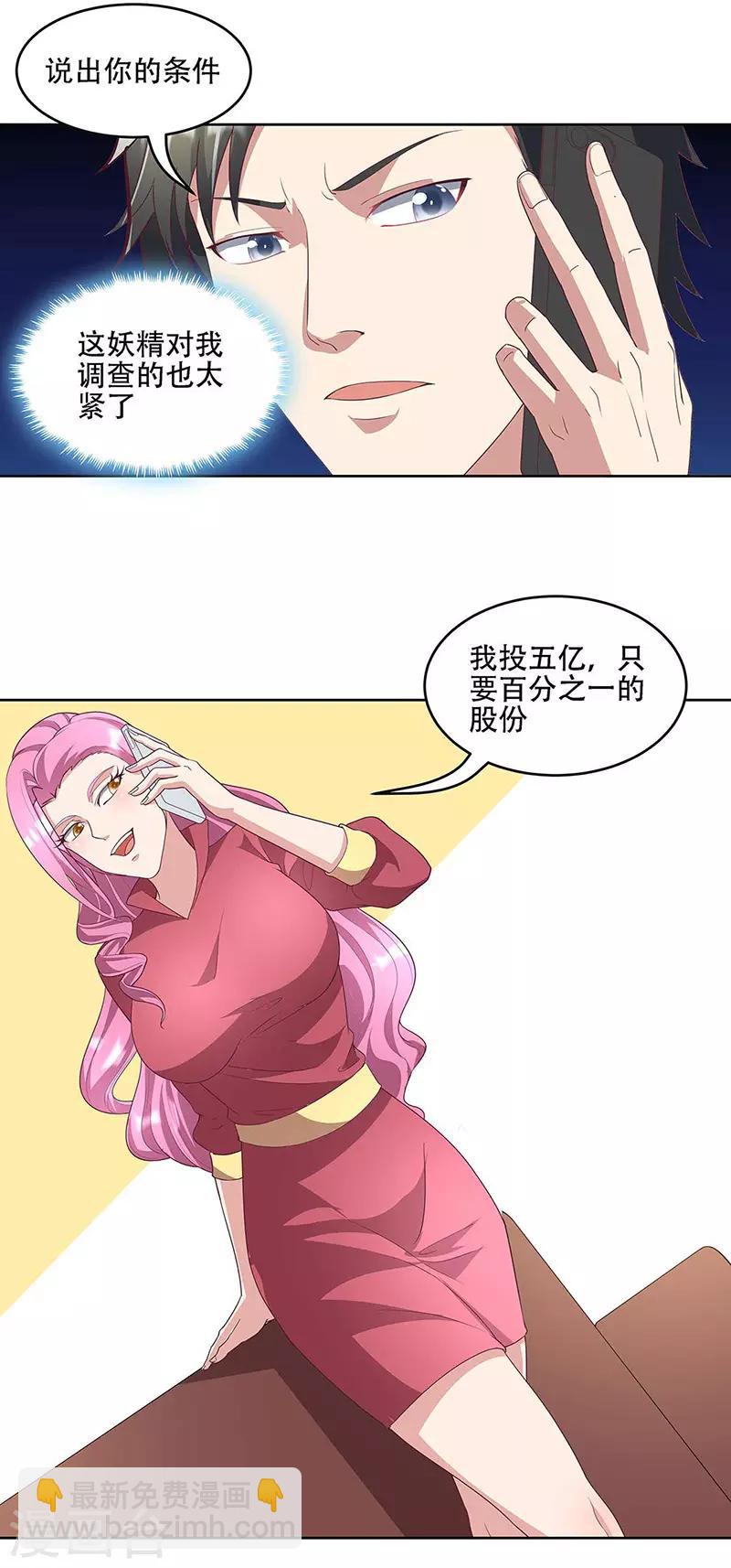 妙手狂醫 - 第145話 架空 - 5